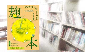 ライブラリー・麹本:・KOJI for LIFE